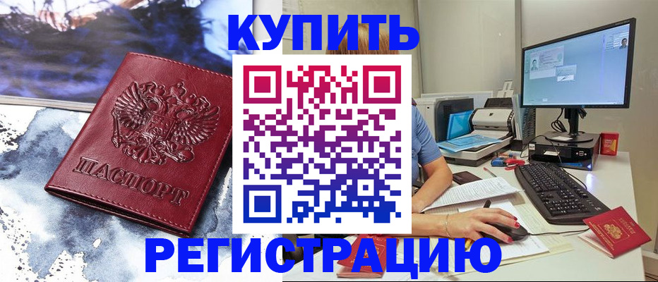 временная регистрация для всех в Советске