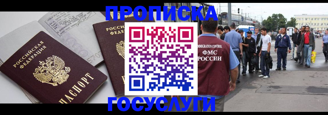 временная регистрация в квартире в Советске