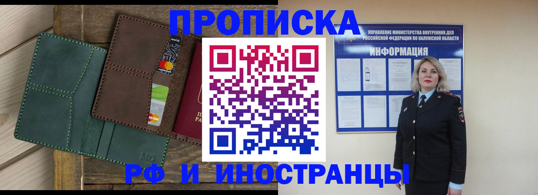 временная регистрация для всех в Советске