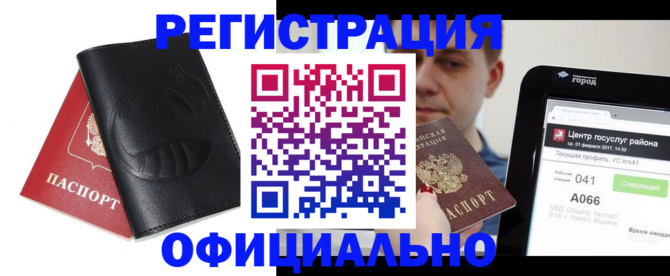 прописка гарантия в Советске